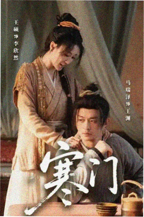 山海故人 电视剧免费在线观看
